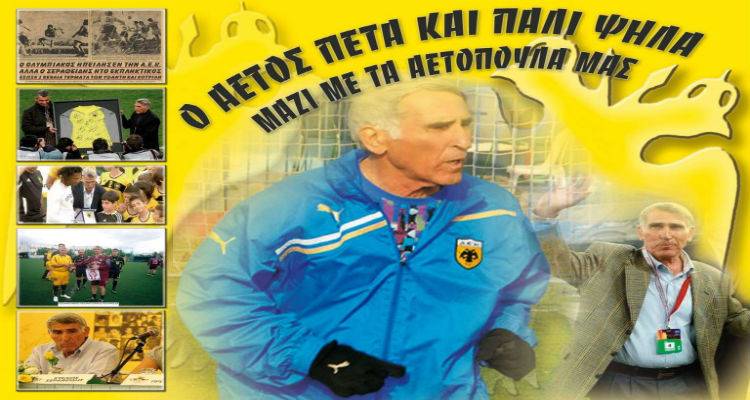 Στη Λήμνο ο άσσος της ΑΕΚ Στέλιος Σεραφείδης