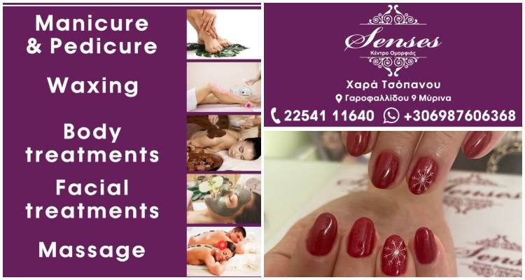 Χριστούγεννα…σημαίνει Senses