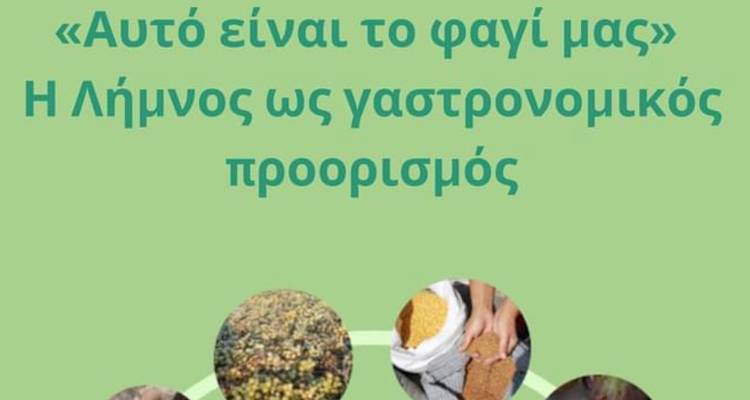 MedINA: «Αυτό είναι το φαγί μας: Η Λήμνος ως γαστρονομικός προορισμός και ο ρόλος της Άυλης Πολιτιστικής Κληρονομιάς»