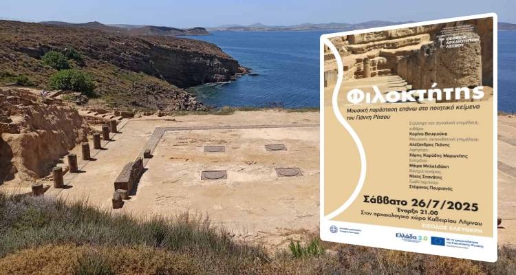 Μουσική βραδιά στα Καβείρια: Ο “Φιλοκτήτης” του Ρίτσου ζωντανεύει στον αρχαιολογικό χώρο