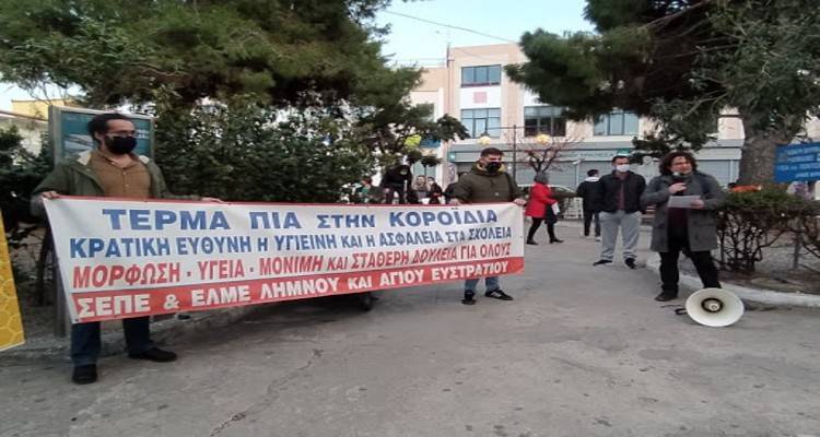 Η ΕΛΜΕ Λήμνου για το νέο εργασιακό νομοσχέδιο | Συγκέντρωση στην πλατεία Υψιπύλης