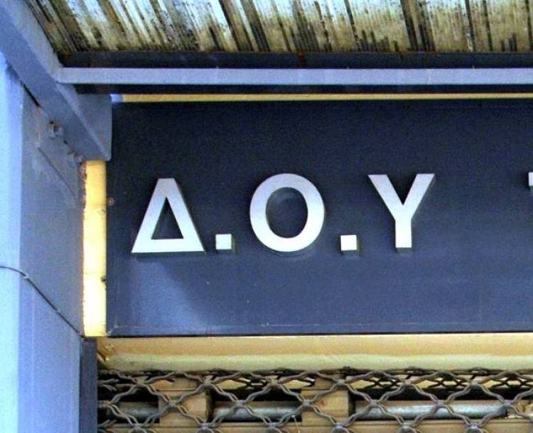Κλειστές οι εφορίες την Παρασκευή