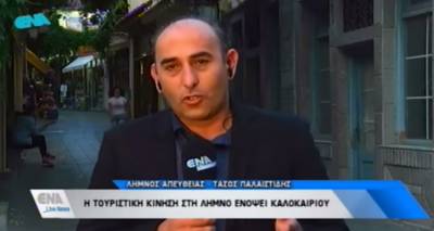 ENA Channel: &Eta; &tau;&omicron;&upsilon;&rho;&iota;&sigma;&tau;&iota;&kappa;ή &kappa;ί&nu;&eta;&sigma;&eta; &sigma;&tau;&eta; &Lambda;ή&mu;&nu;&omicron; &epsilon;&nu;ό&psi;&epsilon;&iota; &kappa;&alpha;&lambda;&omicron;&kappa;&alpha;&iota;&rho;&iota;&omicron;ύ (video)