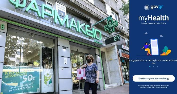MyHealth app: Πώς λειτουργεί το νέο ψηφιακό «βιβλιάριο» υγείας | Με ένα κλικ συνταγές, παραπεμπτικά, βεβαιώσεις