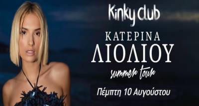 &Tau;&omicron;&hellip; &Kappa;&alpha;&tau;&epsilon;&rho;&iota;&nu;ά&kappa;&iota; &sigma;&omicron;&upsilon; &sigma;&epsilon; &pi;&epsilon;&rho;&iota;&mu;έ&nu;&epsilon;&iota; &gamma;&iota;&alpha; &xi;&epsilon;&phi;ά&nu;&tau;&omega;&mu;&alpha; &sigma;&tau;&omicron; KINKY Club