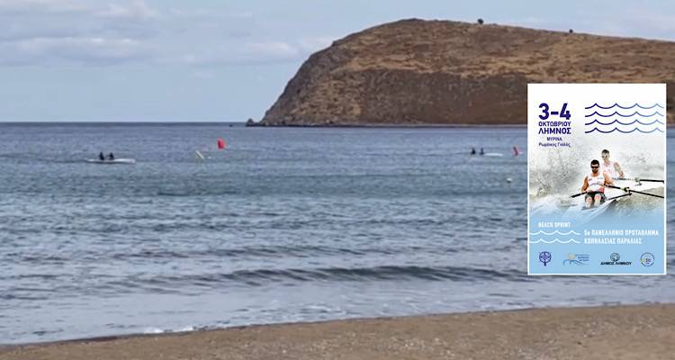 &Omicron; &Nu;.&Omicron;. &Lambda;ή&mu;&nu;&omicron;&upsilon;, &epsilon;&tau;&omicron;&iota;&mu;ά&zeta;&epsilon;&tau;&alpha;&iota; &nu;&alpha; &upsilon;&pi;&omicron;&delta;&epsilon;&chi;&theta;&epsilon;ί &tau;&omicron; 5&omicron; &Pi;&alpha;&nu;&epsilon;&lambda;&lambda;ή&nu;&iota;&omicron; &Pi;&rho;&omega;&tau;ά&theta;&lambda;&eta;&mu;&alpha; &Pi;&alpha;&rho;ά&kappa;&tau;&iota;&alpha;&sigmaf; &Kappa;&omega;&pi;&eta;&lambda;&alpha;&sigma;ί&alpha;&sigmaf;