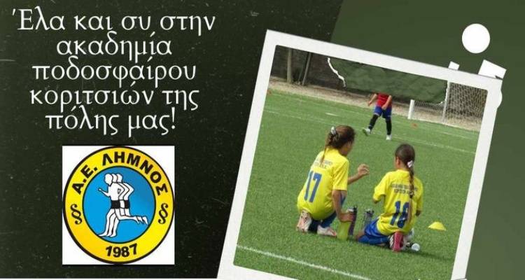 &Lambda;ή&mu;&nu;&omicron;&sigmaf;: &Epsilon;&gamma;&gamma;&rho;&alpha;&phi;έ&sigmaf; &sigma;&tau;&eta;&nu; &alpha;&kappa;&alpha;&delta;&eta;&mu;ί&alpha; &pi;&omicron;&delta;&omicron;&sigma;&phi;&alpha;ί&rho;&omicron;&upsilon; &kappa;&omicron;&rho;&iota;&tau;&sigma;&iota;ώ&nu;