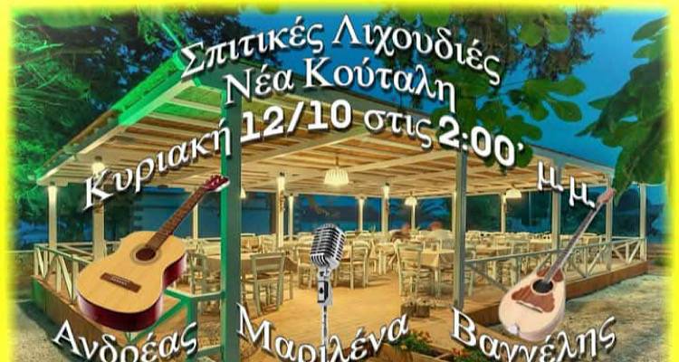 «Σπιτικές Λιχουδιές»: Η πιο όμορφη συνήθεια του χειμώνα επιστρέφει! Ξεκινάνε και πάλι τα Κυριακάτικα live που αγαπήσαμε!