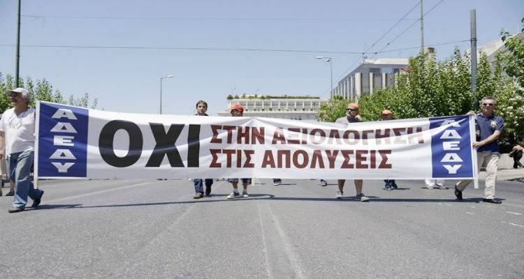 Συλλαλητήριο της ΑΔΕΔΥ στην Πλ. Κλαυθμώνος