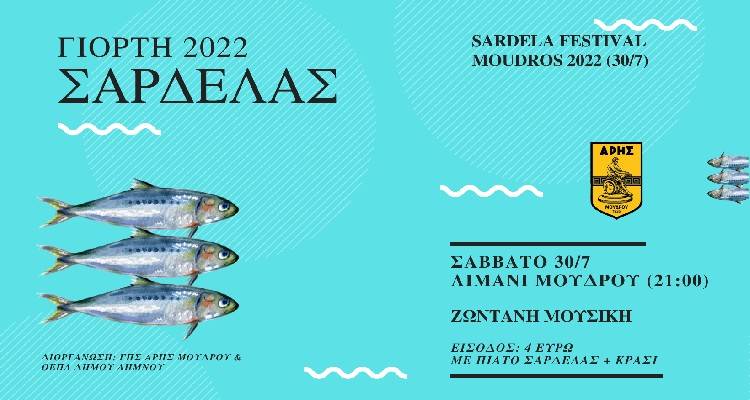 &Gamma;&iota;&omicron;&rho;&tau;ή &Sigma;&alpha;&rho;&delta;έ&lambda;&alpha;&sigmaf; &gamma;&iota;&alpha; &alpha;&kappa;ό&mu;&eta; &mu;&iota;&alpha; &chi;&rho;&omicron;&nu;&iota;ά &sigma;&tau;&omicron; &lambda;&iota;&mu;ά&nu;&iota; &tau;&omicron;&upsilon; &Mu;&omicron;ύ&delta;&rho;&omicron;&upsilon;