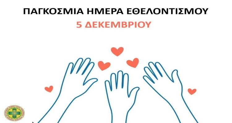 &Alpha;&phi;&iota;έ&rho;&omega;&mu;&alpha; &sigma;&tau;&eta;&nu; &Pi;&alpha;&gamma;&kappa;ό&sigma;&mu;&iota;&alpha; &Eta;&mu;έ&rho;&alpha; &Epsilon;&theta;&epsilon;&lambda;&omicron;&nu;&tau;&iota;&sigma;&mu;&omicron;ύ: &Eta; &delta;ύ&nu;&alpha;&mu;&eta; &tau;&eta;&sigmaf; &alpha;&nu;&iota;&delta;&iota;&omicron;&tau;&epsilon;&lambda;&omicron;ύ&sigmaf; &pi;&rho;&omicron;&sigma;&phi;&omicron;&rho;ά&sigmaf;
