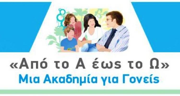 Ακαδημία Γονέων «Από το Α έως το Ω»: 3η Συνάντηση - «Εκφράσεις σεξουαλικότητας παιδιών και εφήβων»