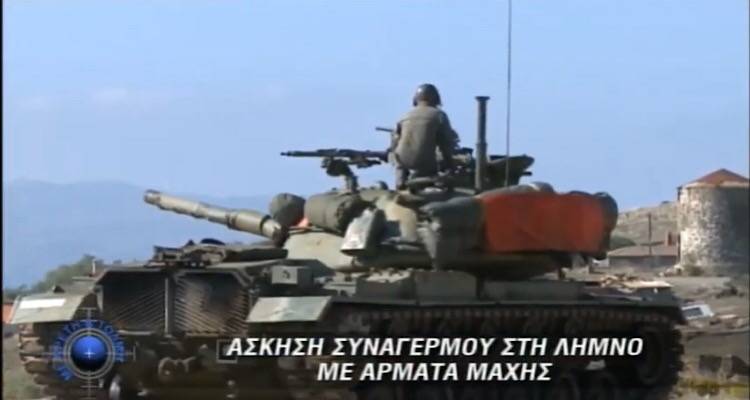 Λήμνος: Άσκηση συναγερμού με άρματα μάχης M48A5 MOLF (video)