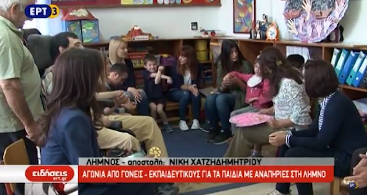 &Rho;&epsilon;&pi;&omicron;&rho;&tau;ά&zeta; &Epsilon;&Rho;&Tau;3: &Alpha;&gamma;&omega;&nu;ί&alpha; &alpha;&pi;ό &gamma;&omicron;&nu;&epsilon;ί&sigmaf;-&epsilon;&kappa;&pi;&alpha;&iota;&delta;&epsilon;&upsilon;&tau;&iota;&kappa;&omicron;ύ&sigmaf; &gamma;&iota;&alpha; &tau;&alpha; &pi;&alpha;&iota;&delta;&iota;ά &mu;&epsilon; &alpha;&nu;&alpha;&pi;&eta;&rho;ί&epsilon;&sigmaf; &sigma;&tau;&eta; &Lambda;ή&mu;&nu;&omicron; (video)