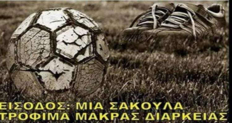 Λήμνος: Βάζουν γκολ για… καλό σκοπό