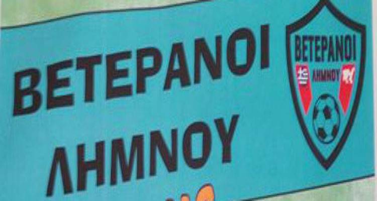 Ποιοι είναι οι Βετεράνοι Λήμνου;