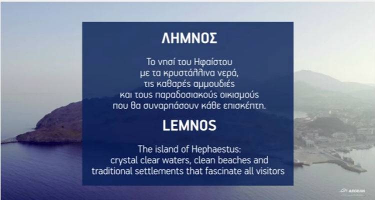 &Alpha;&upsilon;&tau;ό &epsilon;ί&nu;&alpha;&iota; &tau;&omicron; &beta;ί&nu;&tau;&epsilon;&omicron;-&alpha;&phi;&iota;έ&rho;&omega;&mu;&alpha; &tau;&eta;&sigmaf; &Lambda;ή&mu;&nu;&omicron;&upsilon; &pi;&omicron;&upsilon; &beta;&lambda;έ&pi;&omicron;&upsilon;&nu; ό&sigma;&omicron;&iota; &tau;&alpha;&xi;&iota;&delta;&epsilon;ύ&omicron;&upsilon;&nu; &mu;&epsilon; &tau;&eta;&nu; Aegean