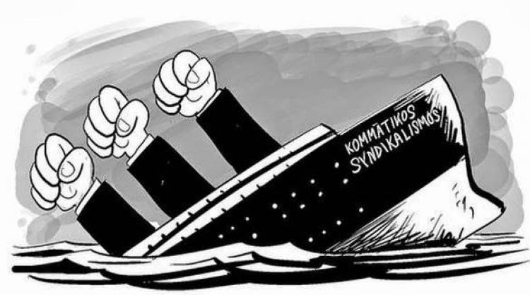 Ο συνδικαλισμός της ευκολίας...