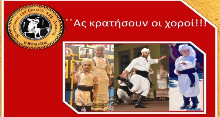Ο ΧΟΛ &quot;Ήφαιστος&quot; ξεκινάει τα μαθήματα στα 10 τμήματα που δημιουργήθηκαν
