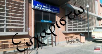 &Epsilon;&upsilon;&chi;&alpha;&rho;&iota;&sigma;&tau;ή&rho;&iota;&omicron; &mu;ή&nu;&upsilon;&mu;&alpha; &gamma;&iota;&alpha; &tau;&omicron; &Nu;&omicron;&sigma;&omicron;&kappa;&omicron;&mu;&epsilon;ί&omicron; &kappa;&alpha;&iota; &tau;&omicron; &Gamma;&eta;&rho;&omicron;&kappa;&omicron;&mu;&epsilon;ί&omicron; &Lambda;ή&mu;&nu;&omicron;&upsilon;
