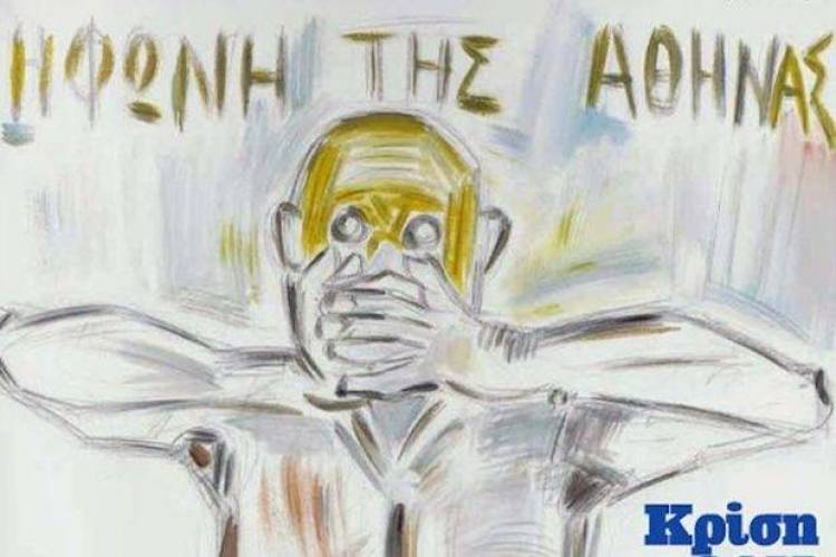 Ο Εμπρησμός της Αthens Voice. Γιατί δεν συγκλονιστήκαμε;