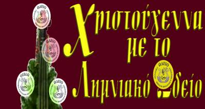 &Chi;&rho;&iota;&sigma;&tau;&omicron;&upsilon;&gamma;&epsilon;&nu;&nu;&iota;ά&tau;&iota;&kappa;&eta; &epsilon;&kappa;&delta;ή&lambda;&omega;&sigma;&eta; &alpha;&pi;ό &tau;&omicron; &Lambda;&eta;&mu;&nu;&iota;&alpha;&kappa;ό &Omega;&delta;&epsilon;ί&omicron;