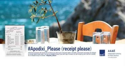 &Eta; &Alpha;&Alpha;&Delta;&Epsilon; &kappa;&upsilon;&nu;&eta;&gamma;ά&epsilon;&iota; &tau;&eta;&nu; &phi;&omicron;&rho;&omicron;&delta;&iota;&alpha;&phi;&upsilon;&gamma;ή &mu;&epsilon; &tau;&omicron; #Apodixi_Please -&Epsilon;&kappa;&sigma;&tau;&rho;&alpha;&tau;&epsilon;ί&alpha; &epsilon;&nu;&eta;&mu;έ&rho;&omega;&sigma;&eta;&sigmaf; &tau;&omega;&nu; &tau;&omicron;&upsilon;&rho;&iota;&sigma;&tau;ώ&nu;
