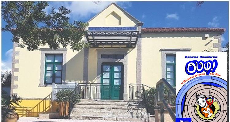 Εις διπλούν τελικά το αναλόγιο με θέμα το βιβλίο του Χρήστου Μπουλώτη «ΟΥΦ! Οι απίθανες ιστορίες το Άρη» λόγω αυξημένης συμμετοχής