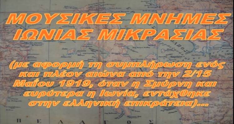 &Epsilon;&Mu;&Beta;&Alpha;&Tau;&Eta;&Rho;&Iota;&Omicron; &Sigma;&Mu;&Upsilon;&Rho;&Nu;&Eta;&Sigma; - IZMIR MARCHE | &Sigma;&epsilon; &delta;ύ&omicron; &epsilon;&gamma;&gamma;&rho;&alpha;&phi;έ&sigmaf;, 1&eta; έ&tau;&omicron;&upsilon;&sigmaf; 1908 &kappa;&alpha;&iota; 2&eta; έ&tau;&omicron;&upsilon;&sigmaf; 2003)