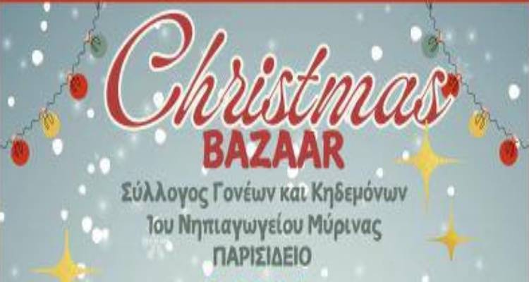 Χριστουγεννιάτικο Bazaar από το 1ο νηπιαγωγείο!