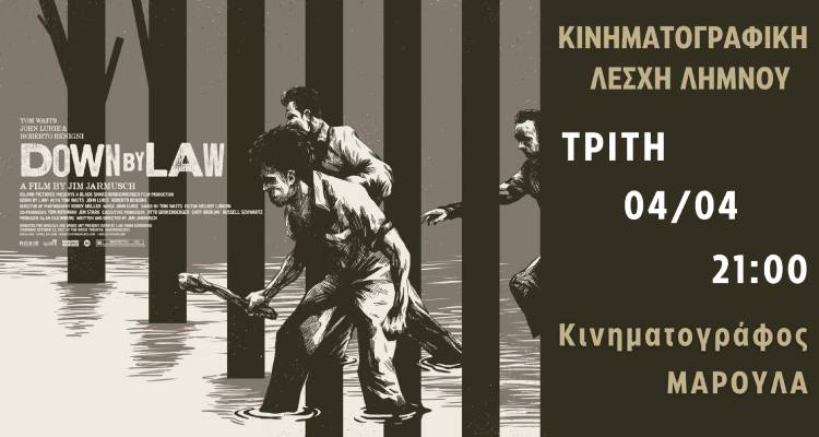 "&Sigma;&tau;&eta;&nu; &Pi;&alpha;&gamma;ί&delta;&alpha; &tau;&omicron;&upsilon; &Nu;ό&mu;&omicron;&upsilon;" &sigma;ή&mu;&epsilon;&rho;&alpha; &sigma;&tau;&omicron; &Mu;&alpha;&rho;&omicron;ύ&lambda;&alpha;