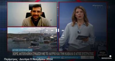 paramenei-apokleismenos-o-agios-efstratios-video