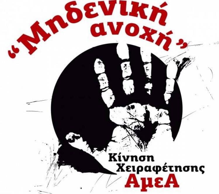 Ανάπηροι κατέθεσαν τα τεχνητά τους μέλη στον Αγνωστο Στρατιώτη