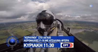 &Omicron;&iota; ά&gamma;&rho;&upsilon;&pi;&nu;&omicron;&iota; &phi;&rho;&omicron;&upsilon;&rho;&omicron;ί &tau;&eta;&sigmaf; &Lambda;ή&mu;&nu;&omicron;&upsilon; &alpha;ύ&rho;&iota;&omicron; &sigma;&tau;&eta;&nu; &epsilon;&kappa;&pi;&omicron;&mu;&pi;ή &laquo;&Mu;&epsilon; &Alpha;&rho;&epsilon;&tau;ή &kappa;&alpha;&iota; &Tau;ό&lambda;&mu;&eta;&raquo; &tau;&eta;&sigmaf; &Epsilon;&Rho;&Tau;1 (video)