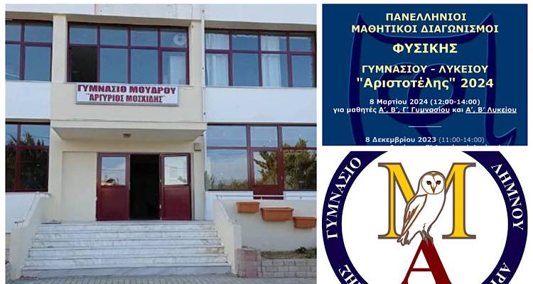 Διάκριση μαθητών/τριών του Γυμνασίου Μούδρου στον διαγωνισμό Φυσικής &quot;Αριστοτέλης&quot;2024
