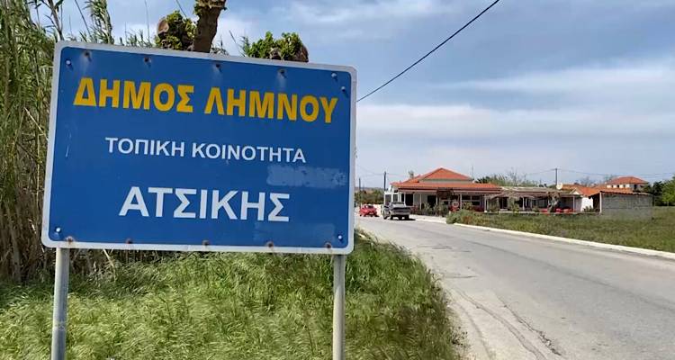 Λήμνος: Προχωρά η διαδικασία ολοκλήρωσης του αναδασμού στην Ατσική | Νέα ανάρτηση κτηματολογικών πινάκων
