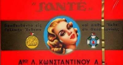 &Alpha;&pi;&omicron;&sigma;ύ&rho;&theta;&eta;&kappa;&alpha;&nu; &tau;&alpha; &theta;&rho;&upsilon;&lambda;&iota;&kappa;ά &epsilon;&lambda;&lambda;&eta;&nu;&iota;&kappa;ά &tau;&sigma;&iota;&gamma;ά&rho;&alpha; Sante (Photos)