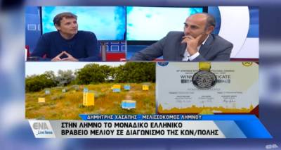 &Alpha;&rho;&gamma;&upsilon;&rho;ό &beta;&rho;&alpha;&beta;&epsilon;ί&omicron; &gamma;&iota;&alpha; &tau;&omicron; &mu;έ&lambda;&iota; &tau;&eta;&sigmaf; &Lambda;ή&mu;&nu;&omicron;&upsilon; &sigma;&epsilon; &delta;&iota;&epsilon;&theta;&nu;ή &delta;&iota;&alpha;&gamma;&omega;&nu;&iota;&sigma;&mu;ό! (video)