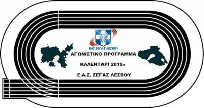 &laquo;&Kappa;&Alpha;&Lambda;&Epsilon;&Nu;&Tau;&Alpha;&Rho;&Iota; 2019&raquo;: &Tau;&omicron; &alpha;&gamma;&omega;&nu;&iota;&sigma;&tau;&iota;&kappa;ό &pi;&rho;ό&gamma;&rho;&alpha;&mu;&mu;&alpha; &sigma;&tau;ί&beta;&omicron;&upsilon; &alpha;&nu;&alpha;&kappa;&omicron;ί&nu;&omega;&sigma;&epsilon; &eta; &Epsilon;&Alpha;&Sigma; &Sigma;&Epsilon;&Gamma;&Alpha;&Sigma; &Lambda;έ&sigma;&beta;&omicron;&upsilon;
