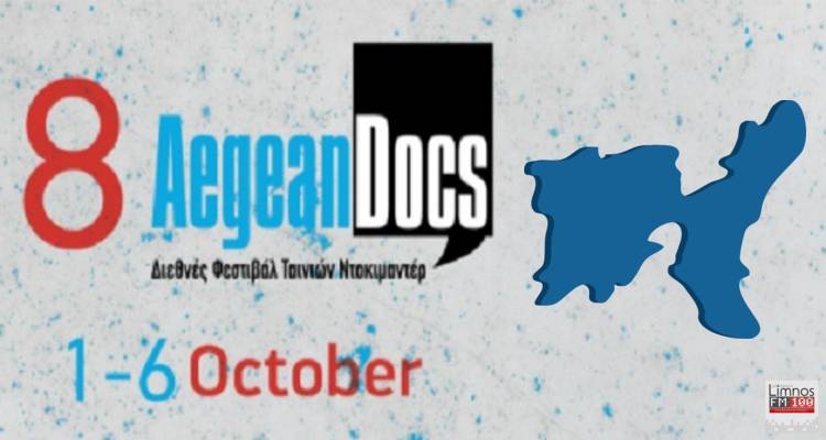 8ο AegeanDocs: Η Λήμνος υποδέχεται τη μεγάλη γιορτή του πολιτισμού (audio)