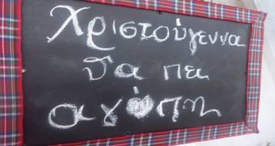 &quot;Ευχαριστώ&quot; του Συλλόγου Γονέων &amp; Κηδεμόνων του Δημοτικού και Νηπιαγωγείου της Ν. Κούταλης