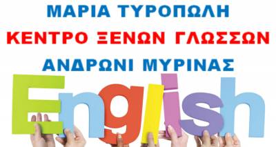 &Kappa;έ&nu;&tau;&rho;&omicron; &Xi;έ&nu;&omega;&nu; &Gamma;&lambda;&omega;&sigma;&sigma;ώ&nu; &Mu;&alpha;&rho;ί&alpha;&sigmaf; &Tau;&upsilon;&rho;&omicron;&pi;ώ&lambda;&eta;: &Eta; &epsilon;&gamma;&gamma;ύ&eta;&sigma;&eta; &sigma;&tau;&eta;&nu; ά&rho;&iota;&sigma;&tau;&eta; &epsilon;&kappa;&mu;ά&theta;&eta;&sigma;&eta; &tau;&eta;&sigmaf; &alpha;&gamma;&gamma;&lambda;&iota;&kappa;ή&sigmaf; &gamma;&lambda;ώ&sigma;&sigma;&alpha;&sigmaf;