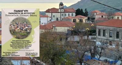 &Pi;&alpha;&nu;&eta;&gamma;ύ&rho;&iota; &tau;&eta;&nu; &Pi;&alpha;&rho;&alpha;&sigma;&kappa;&epsilon;&upsilon;ή 29 &Alpha;&upsilon;&gamma;&omicron;ύ&sigma;&tau;&omicron;&upsilon; &sigma;&tau;&omicron; &Theta;ά&nu;&omicron;&sigmaf;