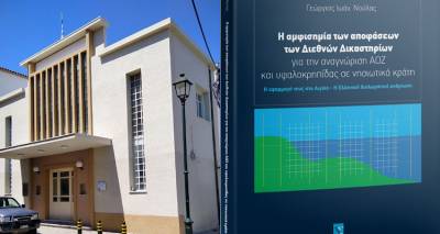&Tau;&omicron; &beta;&iota;&beta;&lambda;ί&omicron; &tau;&omicron;&upsilon; &delta;&iota;&epsilon;&theta;&nu;&omicron;&lambda;ό&gamma;&omicron;&upsilon; &kappa;&alpha;&iota; &delta;&iota;&delta;ά&kappa;&tau;&omicron;&rho;&alpha; &tau;&omicron;&upsilon; &Pi;&alpha;&nu;. &Alpha;&iota;&gamma;&alpha;ί&omicron;&upsilon; &Gamma;&epsilon;&omega;&rho;&gamma;ί&omicron;&upsilon; &Nu;&omicron;ύ&lambda;&alpha; &gamma;&iota;&alpha; &tau;&eta;&nu; &Alpha;&Omicron;&Zeta; &kappa;&alpha;&iota; &tau;&omicron; &Alpha;&iota;&gamma;&alpha;ί&omicron; &pi;&alpha;&rho;&omicron;&upsilon;&sigma;&iota;ά&zeta;&epsilon;&tau;&alpha;&iota; &alpha;&pi;ό&psi;&epsilon; &sigma;&tau;&eta; &Lambda;ή&mu;&nu;&omicron;
