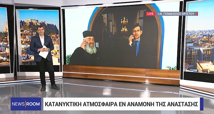 &Omicron; &Delta;ή&mu;&alpha;&rho;&chi;&omicron;&sigmaf; &Alpha;&gamma;ί&omicron;&upsilon; &Epsilon;&upsilon;&sigma;&tau;&rho;&alpha;&tau;ί&omicron;&upsilon; &kappa;&alpha;&iota; &omicron; &pi;&alpha;&pi;ά-&Gamma;&iota;ά&nu;&nu;&eta;&sigmaf; &sigma;&tau;&omicron; &laquo;Newsroom&raquo; &gamma;&iota;&alpha; &tau;&omicron; &Pi;ά&sigma;&chi;&alpha; &sigma;&tau;&omicron;&nu; Ά&eta; &Sigma;&tau;&rho;ά&tau;&eta; (Video)