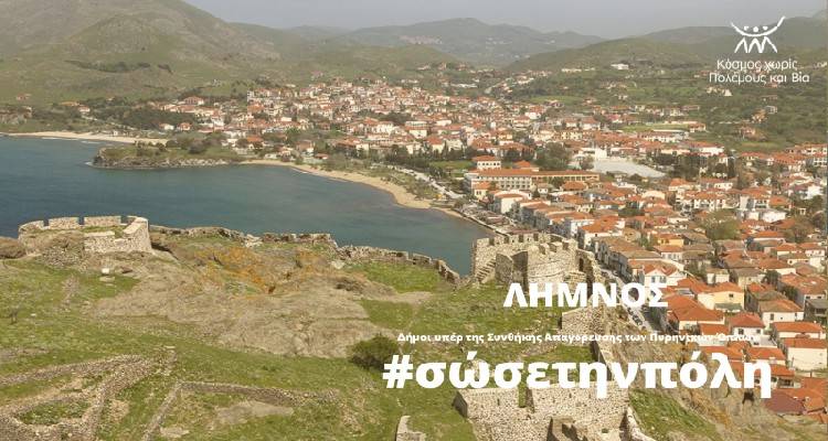 &Omicron; &Delta;ή&mu;&omicron;&sigmaf; &Lambda;ή&mu;&nu;&omicron;&upsilon; &upsilon;&pi;&omicron;&sigma;&tau;&eta;&rho;&iota;&kappa;&tau;ή&sigmaf; &tau;&eta;&sigmaf; &epsilon;&kappa;&sigma;&tau;&rho;&alpha;&tau;&epsilon;ί&alpha;&sigmaf; &laquo;&sigma;ώ&sigma;&epsilon; &tau;&eta;&nu; &pi;ό&lambda;&eta;&raquo;