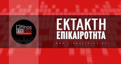 &Lambda;ή&mu;&nu;&omicron;&sigmaf;: &Sigma;&phi;&omicron;&delta;&rho;ή &sigma;ύ&gamma;&kappa;&rho;&omicron;&upsilon;&sigma;&eta; &omicron;&chi;&eta;&mu;ά&tau;&omega;&nu; &mu;&epsilon; &epsilon;&gamma;&kappa;&lambda;&omega;&beta;&iota;&sigma;&mu;έ&nu;&omicron;&upsilon;&sigmaf;