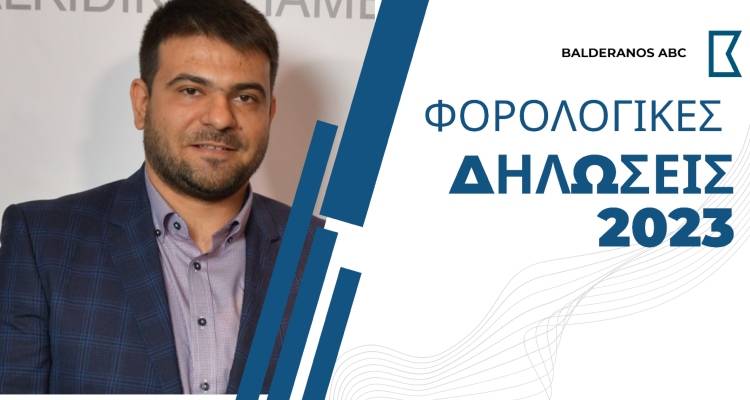 Balderanos ABC: Άνοιξε η πλατφόρμα για τις φορολογικές δηλώσεις 2023