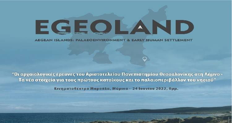 Egeoland: &Epsilon;&nu;&eta;&mu;έ&rho;&omega;&sigma;&eta; &gamma;&iota;&alpha; &tau;&iota;&sigmaf; &alpha;&rho;&chi;&alpha;&iota;&omicron;&lambda;&omicron;&gamma;&iota;&kappa;έ&sigmaf; έ&rho;&epsilon;&upsilon;&nu;&epsilon;&sigmaf; &tau;&omicron;&upsilon; &Alpha;&Pi;&Theta; &sigma;&tau;&eta; &Lambda;ή&mu;&nu;&omicron;