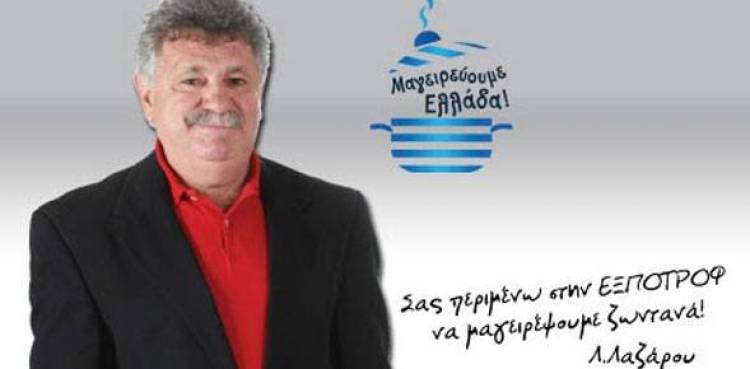 &Sigma;&tau;&eta;&nu; &laquo;&Epsilon;&Xi;&Pi;&Omicron;&Tau;&Rho;&Omicron;&Phi; 2014&raquo; &eta; &Pi;&epsilon;&rho;&iota;&phi;έ&rho;&epsilon;&iota;&alpha; &Beta;&omicron;&rho;&epsilon;ί&omicron;&upsilon; &Alpha;&iota;&gamma;&alpha;ί&omicron;&upsilon;
